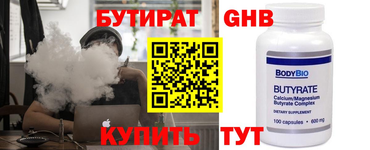 БУТИРАТ GHB Кохма