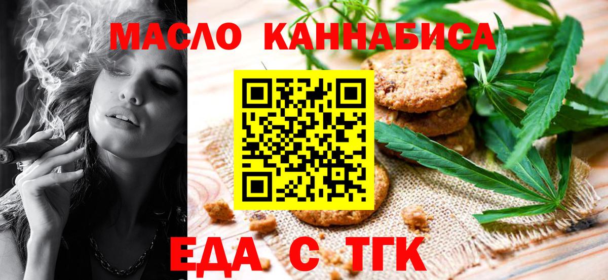 Печенье с ТГК конопля  Вход с VPN  Кохма 