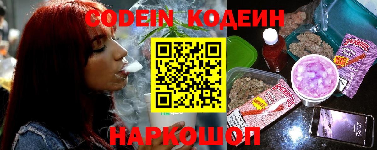 Кодеиновый сироп Lean напиток Lean (лин)  Вход с VPN  Кохма 