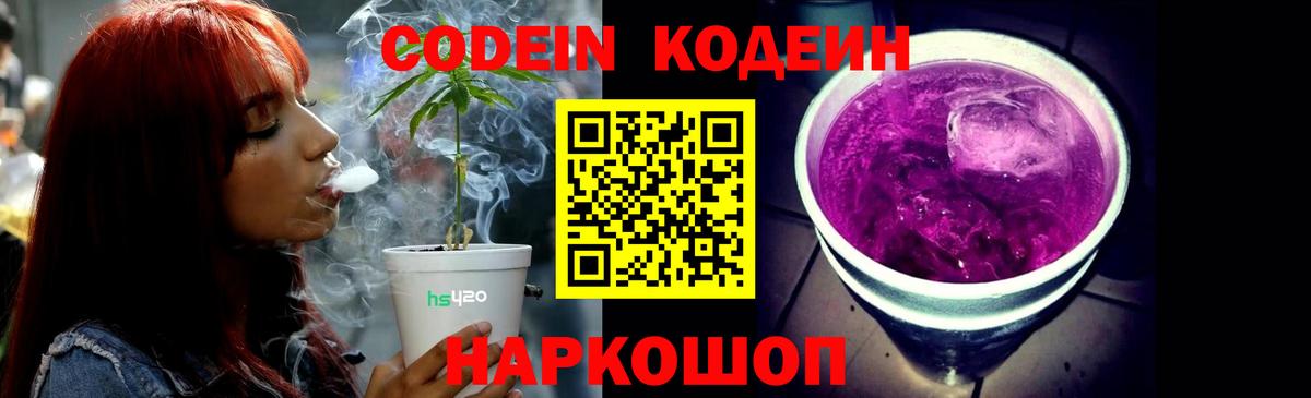 Codein напиток Lean (лин) Кохма