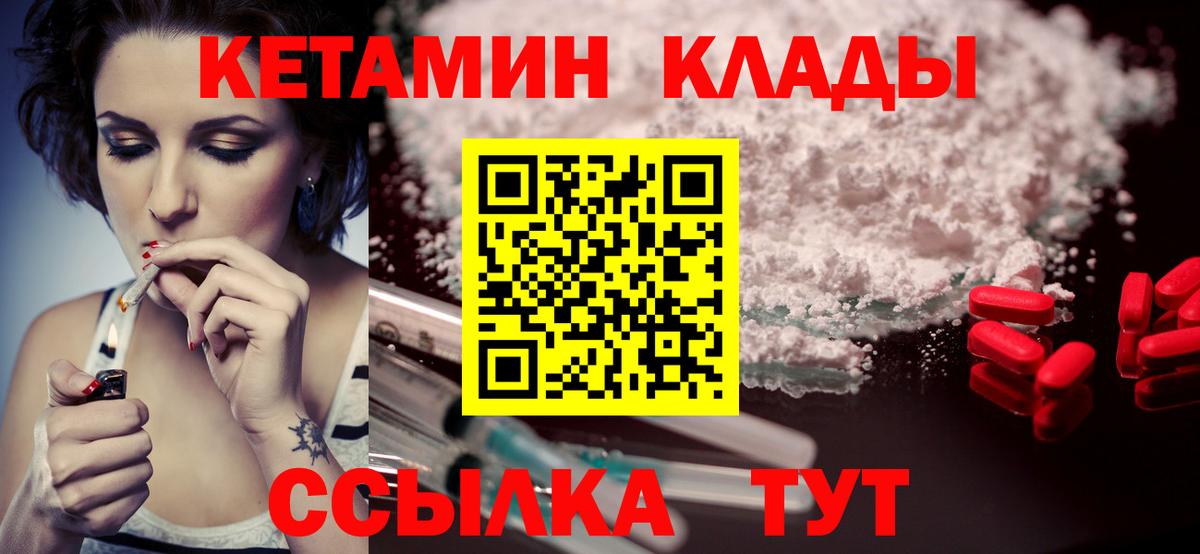 Кохма  КЕТАМИН VHQ  Вход с VPN 