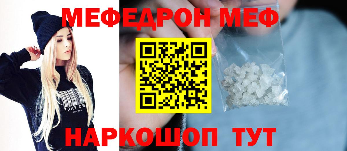 Кохма  МЕФ  Меф  Вход с VPN  Меф мука 